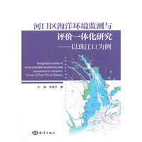 河口区海洋环境监测与评价一体化研究-以珠江口为例