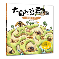 地道专家-大自然总动员