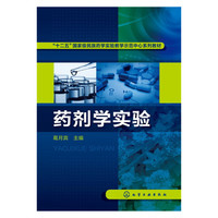 药剂学实验