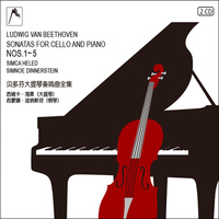 贝多芬大提琴与钢琴奏鸣曲全集 钢琴：Simone Dinnerstein / 大提琴：Simca Heled