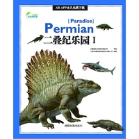 AR全息绘本盖亚斯星球·二叠纪乐园Ⅰ