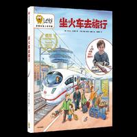 坐火车去旅行