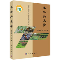 生物共生学