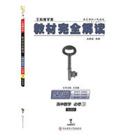 王后雄学案2018秋适用教材完全解读高中数学必修3配苏教版