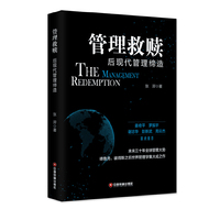 管理救赎