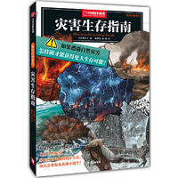 科学幻想系列：灾害生存指南
