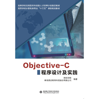 Objective-C程序设计及实践