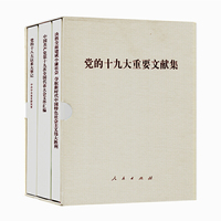 党的十九大重要文献集