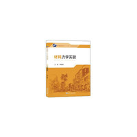 材料力学实验