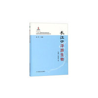 长江口浮游生物