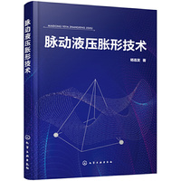 脉动液压胀形技术