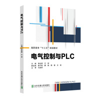 电气控制与PLC