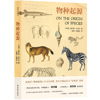 译林人文精选：物种起源