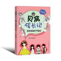 贝窝成长记：我的妈妈不唠叨