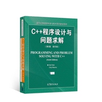 C++程序设计与问题求解（第6版 影印版）