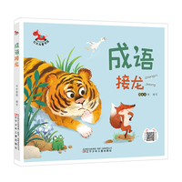 红木马童书馆 成语接龙