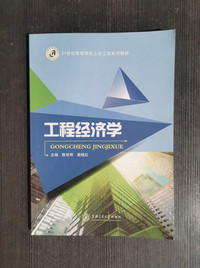 工程经济学