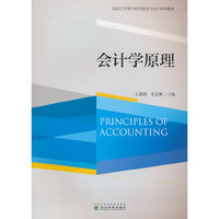 会计学原理