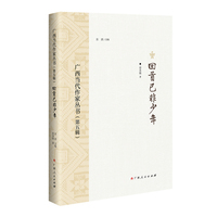 回首已非少年/广西当代作家丛书（第五辑）