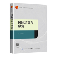 国际结算与融资