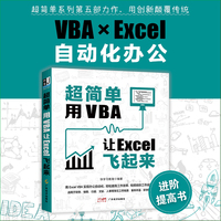 超简单：用VBA让Excel飞起来