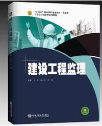 建设工程监理