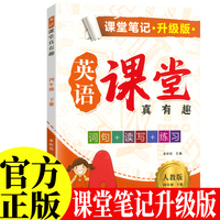 新版课堂笔记升级版 四年级下册英语人教版 课堂真有趣解读英语课本知识大全教材同步解读讲解 同步教材人教版课本同步练习题课堂笔记同步练习册思维导图趣味练习册