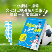 会运动的孩子真棒