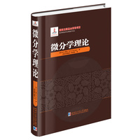 微分学理论