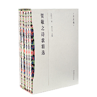 贺敬之诗歌精选（全五卷）