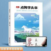 全彩点阵字头本三年级上册
