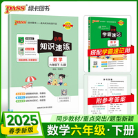 2025春季新版小学知识速练数学六年级下册人教版 同步教材基础一课一练常考重点题型