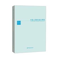 中国人民银行统计季报2024-4