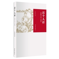 活个人样（人这辈子哇，最难的是活成个人样）