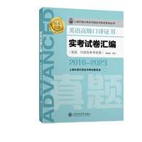 英语高级口译证书实考试卷汇编 （2016?2023）