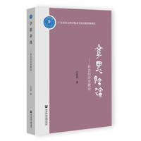 学思余沈:社会经济史散论