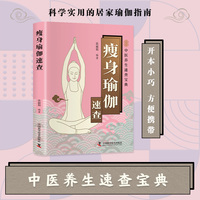 瘦身瑜伽速查