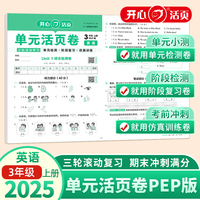 2025秋小学英语单元活页卷3年级上册英语PEP版单元月考期中期末专项复习训练卷同步教材期中期末真题模拟冲刺卷