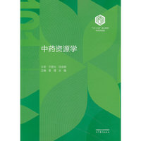 中药资源学