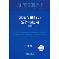 高考关键能力地理26