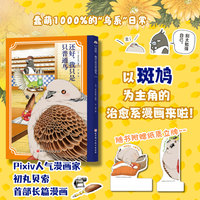 还好，我只是只普通鸟