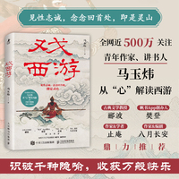 戏西游