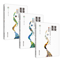享受美育——区域美术课程美育实践探索