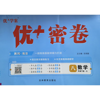 25下初中优+密卷八年级 数学（Q青岛）