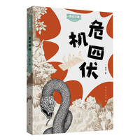 危机四伏 寻找沙棘清山儿童文学户外冒险探险小说