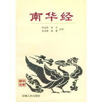 南华经