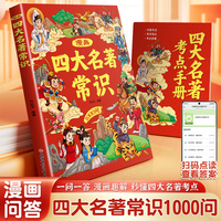 漫画四大名著常识