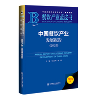 餐饮产业蓝皮书：中国餐饮产业发展报告（2025）