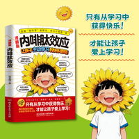 漫画版内啡肽效应