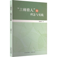 “三师育人”的理念与实践
